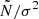 $ \tilde{N}/\sigma^2 $