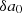 $ \delta a_0 $
