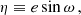$$ \begin{aligned} \eta&\equiv e\sin \omega \,,\end{aligned} $$