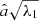 $ \hat{a}\sqrt{\lambda_1} $