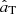 $ \hat{a}_\mathrm{\tiny{T}} $