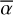 $\bar \alpha $