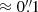 $ \approx 0{{\overset{\prime\prime}{.}}}1 $