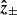 $ \boldsymbol{\hat{z}}_\pm $