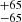 $ ^{+65}_{-65} $