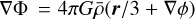 $\nabla \Phi = 4\pi G\bar \rho ({\bf{r}}/3 + \nabla \phi )$