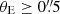 $ {\theta_{\mathrm{E}}}\geq 0{{\overset{\prime\prime}{.}}}5 $