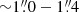 $ {\sim} 1{{\overset{\prime\prime}{.}}}0-1{{\overset{\prime\prime}{.}}}4 $
