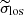 $ \widetilde{\sigma}_{\mathrm{los}} $