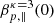 $ \beta_{{p},\parallel}^{\kappa = 3} (0) $
