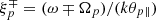 $ \xi_{p}^{\mp}=(\omega\mp\Omega_{p})/(k \theta_{{p} \parallel}) $