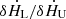 $ {\delta {\dot{H}}_{\mathrm{L}}}/{\delta {\dot{H}}_{\mathrm{U}}} $