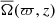 $ \overline{\Omega}(\varpi,z) $