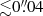 $ {\lesssim}0{{\overset{\prime\prime}{.}}}04 $