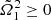 $ \tilde{\varOmega}_{1}^2 \ge 0 $