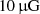 $ 10\,\rm{{\upmu}G} $
