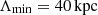 $ \Lambda_\mathrm{{min}} = 40\,\rm{kpc} $