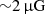 $ {\sim}2\,\rm{{\upmu}G} $