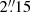 $ 2{{\overset{\prime\prime}{.}}}15 $