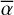 $\bar \alpha $