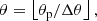 $$ \begin{aligned} \theta&= \left\lfloor \theta _{\rm p} / \Delta \theta \right\rfloor , \end{aligned} $$