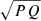 $ \sqrt{PQ} $