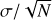 $\sigma /\sqrt N $