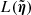 $ L(\tilde{\boldsymbol{\eta}}) $