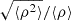 $ \sqrt{\langle \rho^2 \rangle}/\langle \rho \rangle $