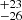 $ ^{+23}_{-26} $