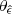 $ \theta_{\hat{\epsilon}} $
