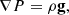$$ \begin{aligned} \nabla P = \rho \mathbf g , \end{aligned} $$
