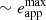 $ \sim e_{\mathrm{app}}^{\mathrm{max}} $