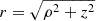 $ r=\sqrt{\rho^2+z^2} $
