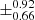 $ \pm^{\text{0.92}}_{\text{0.66}} $