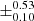 $ \pm^{\text{0.53}}_{\text{0.10}} $