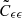 $ \tilde{C}_{\epsilon \epsilon} $
