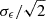 $ \sigma_{\epsilon}/\sqrt{2} $