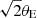 $ \sqrt{2}\theta_{\mathrm{E}} $
