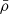 $ \bar{\rho} $