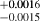 $\matrix{ { + 0.0016} \cr { - 0.0015} \cr } $