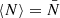 $ \langle{N}\rangle = \bar{N} $