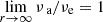 $ \lim_{r\to\infty}{\nu_{\text{ a}}}/{\nu_{\rm{e}}}=1 $