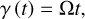 $\gamma (t) = {\rm{\Omega }}t,$