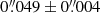 $ 0{{\overset{\prime\prime}{.}}}049\pm0{{\overset{\prime\prime}{.}}}004 $