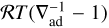 ${\cal R}T\left( {\nabla _{{\rm{ad}}}^{ - 1} - 1} \right)$