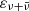 $ \varepsilon_{\nu+\bar{\nu}} $