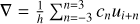 $\nabla = {1 \over h}\mathop \sum \limits_{n = - 3}^{n = 3} {c_n}{u_{i + n}}$