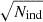 $ \sqrt{N_{\mathrm{ind}}} $