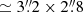 $ \simeq 3{{\overset{\prime\prime}{.}}}2\times 2{{\overset{\prime\prime}{.}}}8 $